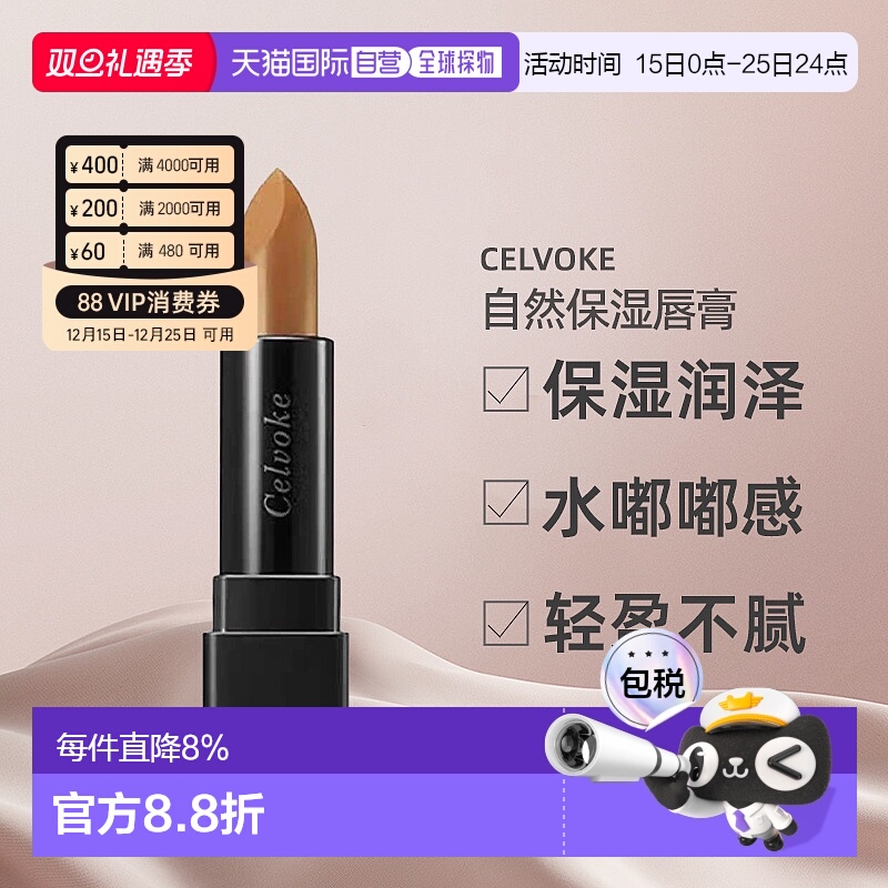 日本直邮Celvoke自然保湿唇膏10g#14 Coral滋润护唇水嘟嘟正品