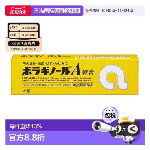 日本直邮天藤武田痔疮软膏 20g缓解痔疮疼痛出血瘙痒