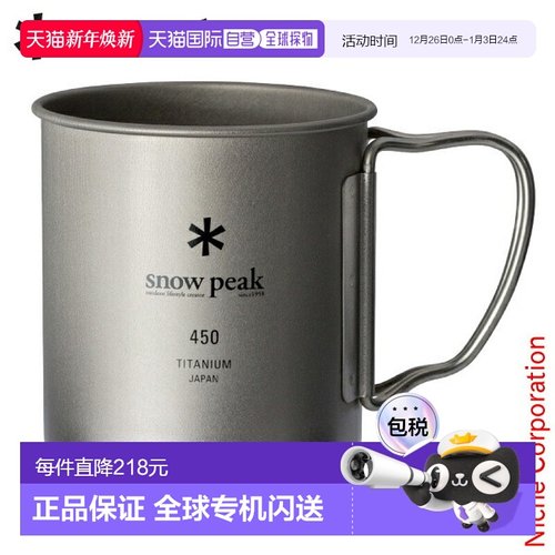 日本直邮SNOW PEAK 雪峰 马克杯 MG-143