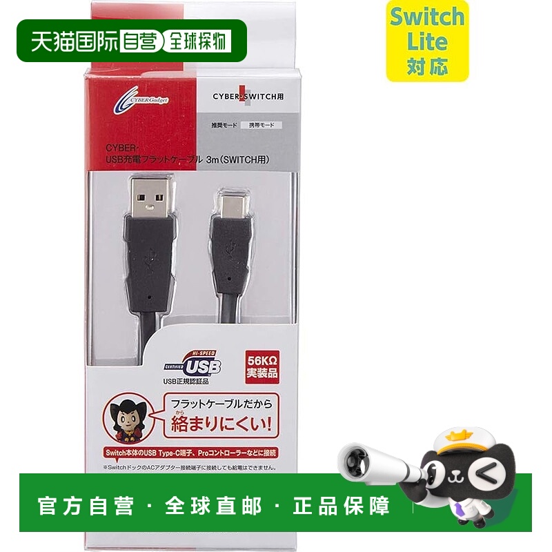 【日本直邮】CYBER USB 扁平充电线（3米）适用于 Switch Lite 黑