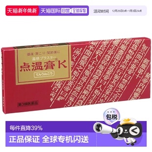 日本直邮日本直邮kracie颈肩关节痛点温膏K温感止痛贴240片