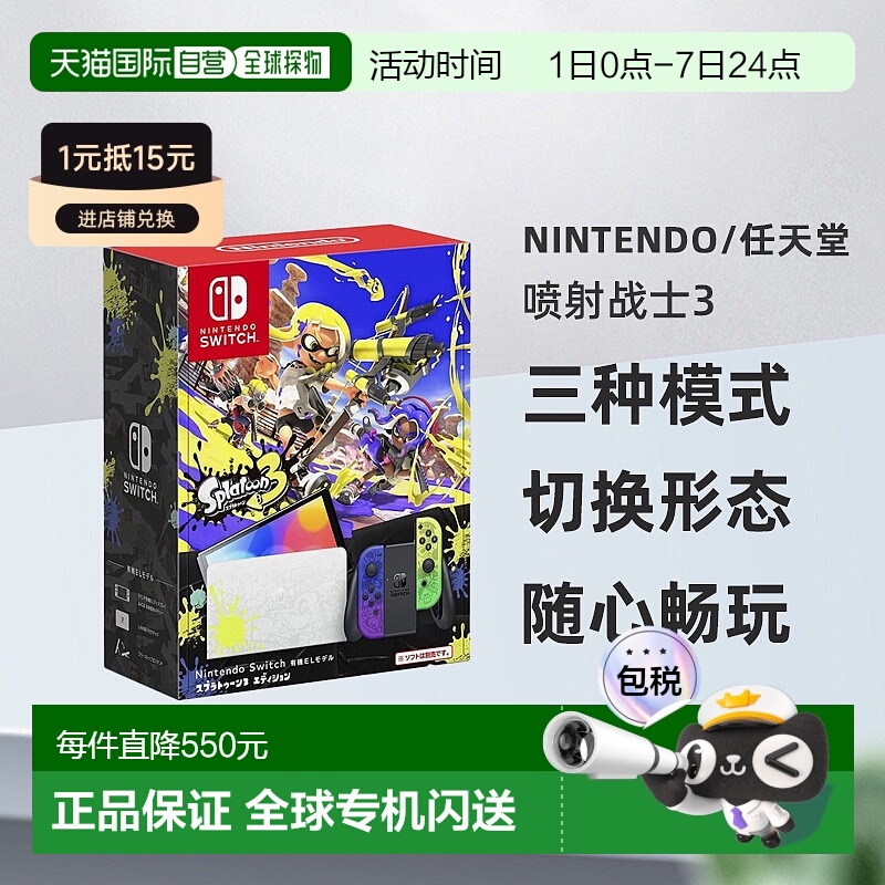 日本直邮Nintendo任天堂Switch oled喷射战士3斯普拉遁版限定主机