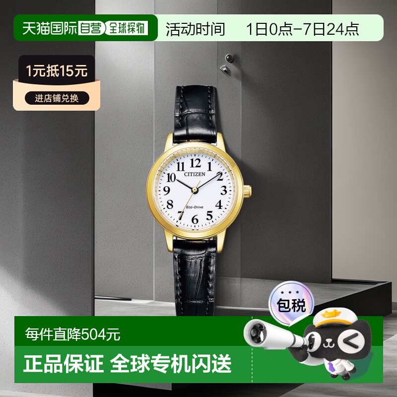 日本直邮CITIZEN西铁城COLLECTION光动能皮革女士手表EM0932-10A