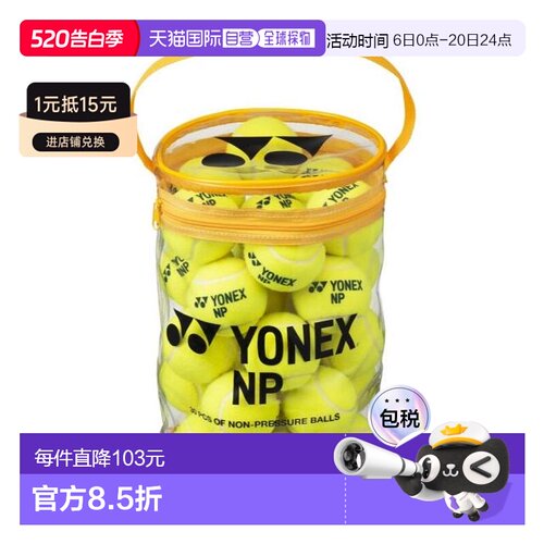 日本直邮YONEX 硬式网球 非加压球30个装 尤尼克斯网球