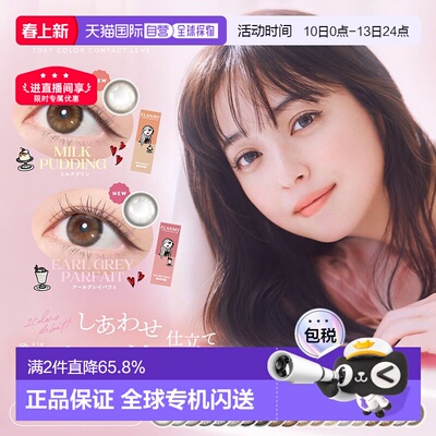 日本直邮Flanmy 日抛美瞳 彩色隐形眼镜 10片装正品