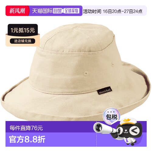 日潮跑腿Montbell蒙贝欧女士防晒帽百搭纯色遮阳渔夫帽2108106