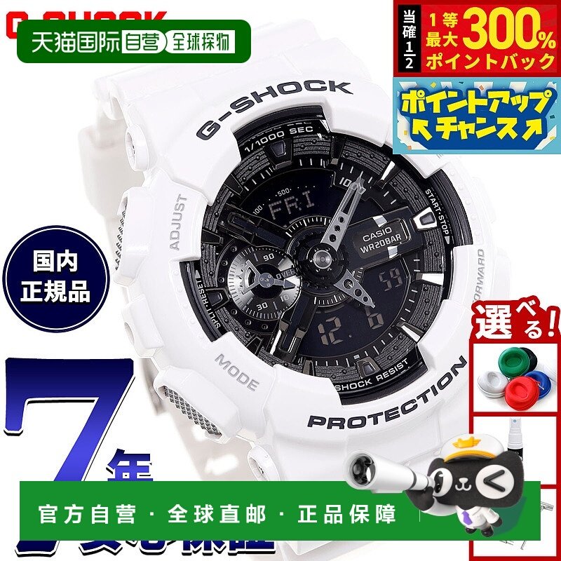 日本直邮卡西欧G-SHOCK 男士指针/数字双显手表黑白配色GA-110GW-