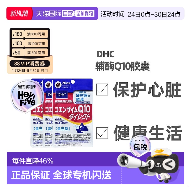 日本直邮DHC辅酶Q10胶囊瞬孝型辅助身体生活健康品牌正品40粒*3袋