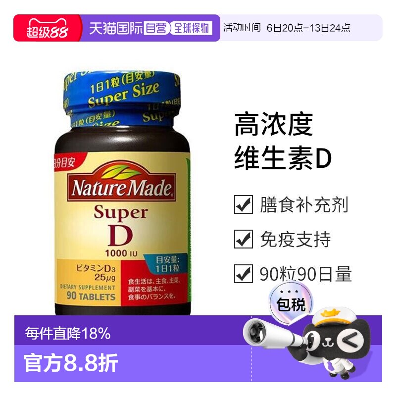 大冢制药NATUREMADE 高浓度维生素D(1000I.U乳糖图片