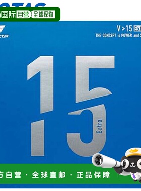 日本直邮VICTAS 橡胶乒乓球V15高能量张力背胶柔软控制攻防平衡装