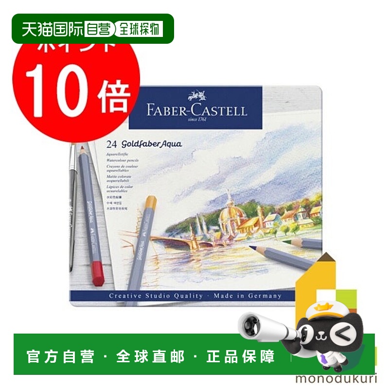 日本直邮Faber Castell 金色 Faber Aqua 水彩铅笔 2 支（罐装）