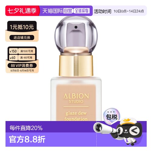 日本直邮Albion奥尔滨studio新品粉底液30ml SPF28 PA+++专柜正品
