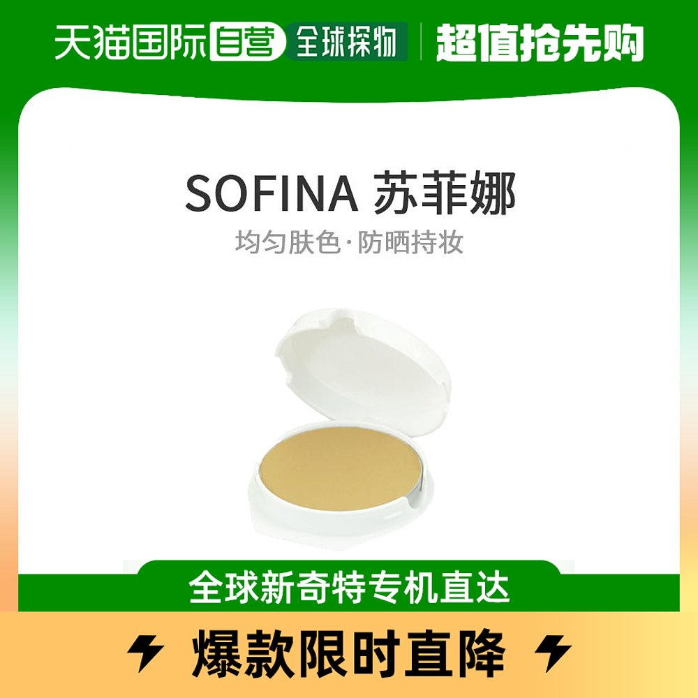 【日本直邮】SOFINAFine-Fit粉饼遮盖力强113赭石SPF33PA++苏菲娜