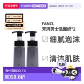 FANCL控油保湿 2瓶清洁 180g 补水去黑头专用男士 泡沫洁面乳正品