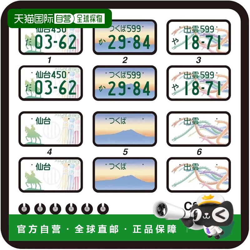 日本直邮PLATZ 1 24 比例车牌套装（仙台 筑波 出云）塑料模