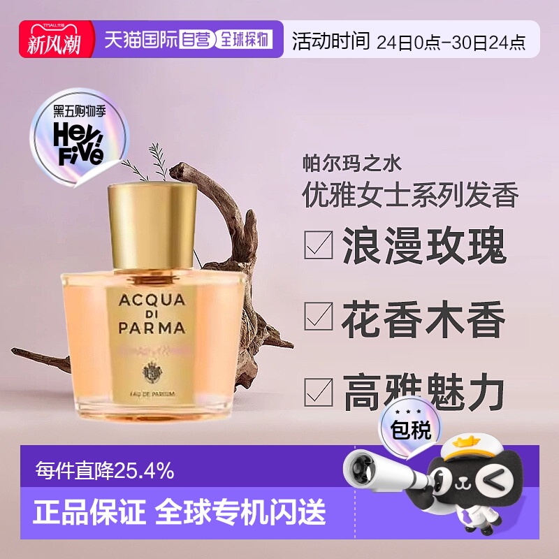 日本直邮ACQUA DI PARMA   帕尔玛之水 优雅女士系列发香喷正品