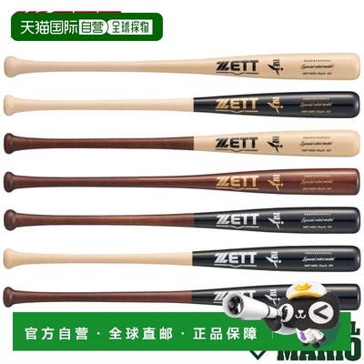 日本直邮ZETT 硬木球棒特选款84厘米/85厘米标准款带BFJ标志Genda