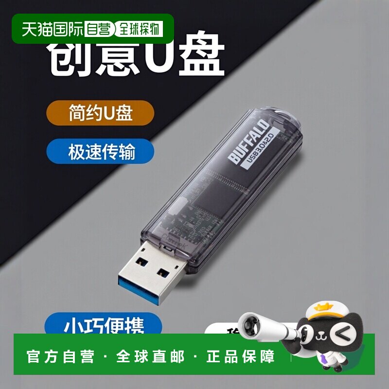 【日本直邮】Buffalo巴法络U盘USB3.0简约创意32GB标准型黑色