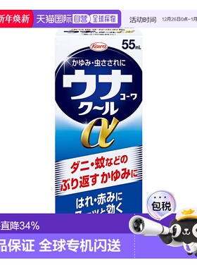日本直邮KOWA 兴和 【第2类医药品】UNA清凉α止痒液 55ml