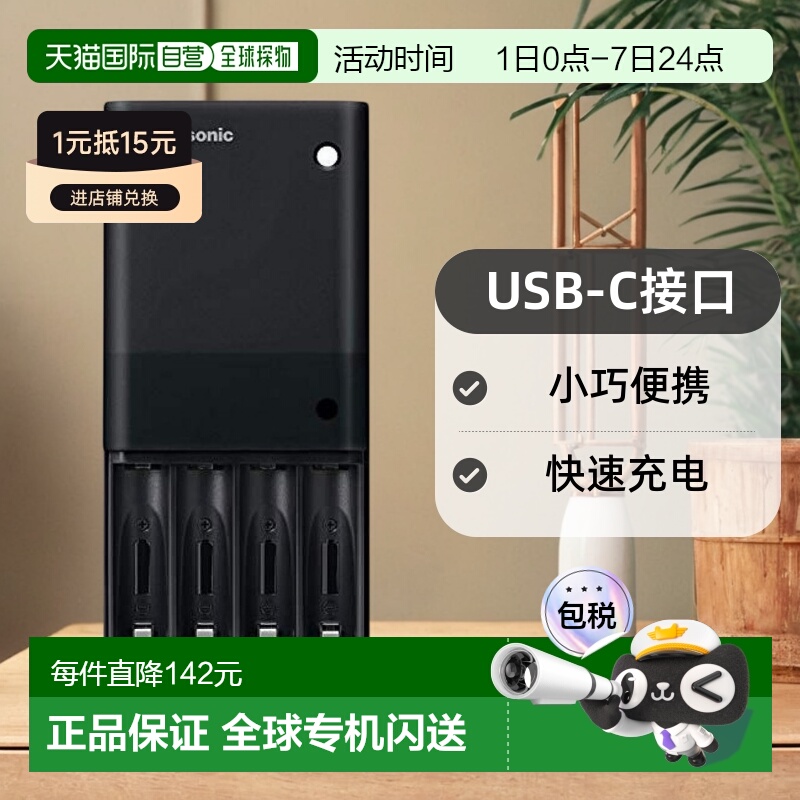 【日本直邮】松下AA / AAA USB I / O 充电器 BQ-CC91AM-K 黑色