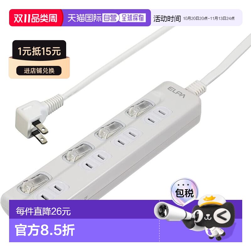 日本直邮ELPA朝日电器 LED省电开关 插线板 4端口 2m