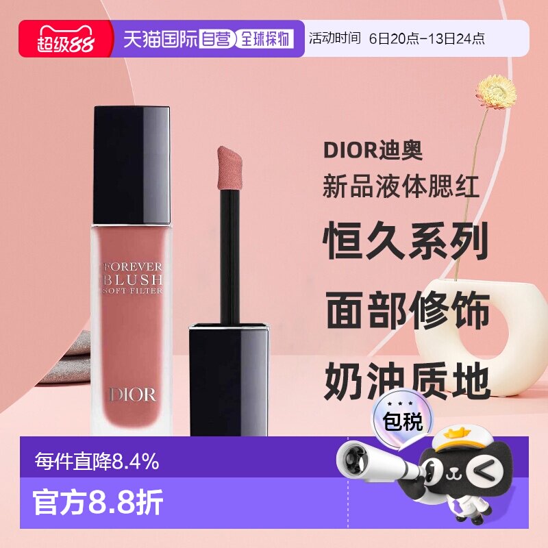 日本直邮Dior迪奥2025年夏季恒久系列新品液体腮红11ml显色正品图片