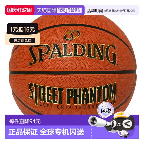 日本直邮SPALDING斯伯丁篮球5号街头幻影84-800J