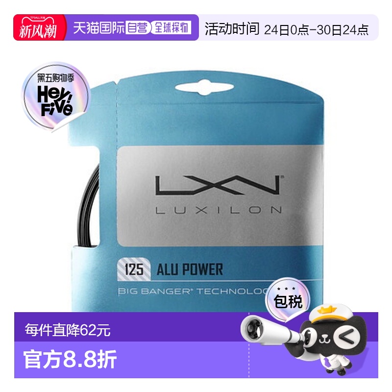 日本直邮Wilson Alupower 125 Black WR8306901125 硬地网球球线