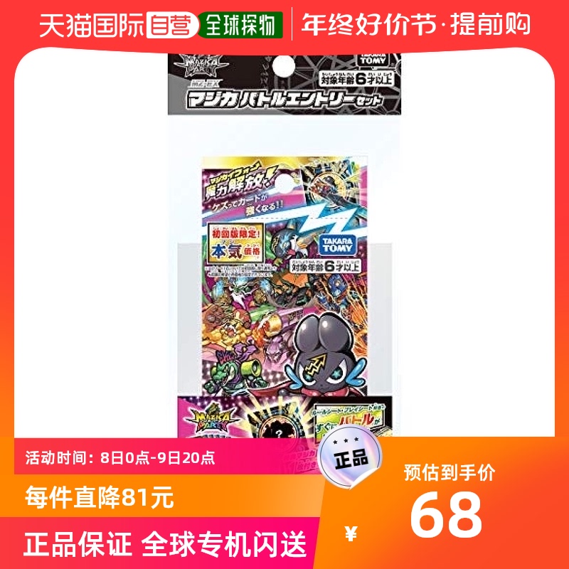 【日本直邮】Takara Tomy多美 魔卡派对卡牌游戏MZ-EX 入门装
