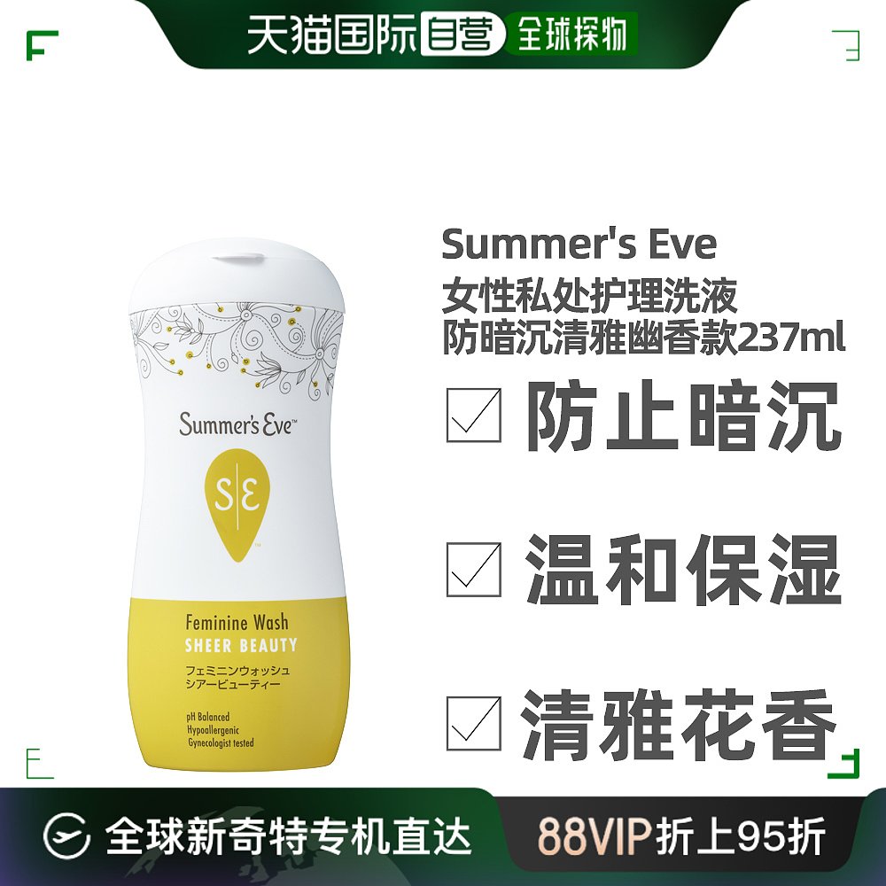 【日本直邮】summer’s eve/夏依女士 女性生理用品私处洗液237ml 洗护清洁剂/卫生巾/纸/香薰 私处洗液 原图主图