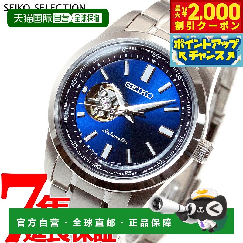 日本直邮SEIKO SELECTION 机械自动腕表 男士半镂空 SCVE051