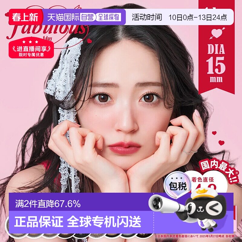 Fabulous 日抛美瞳 彩色隐形眼镜 10片装水凝胶