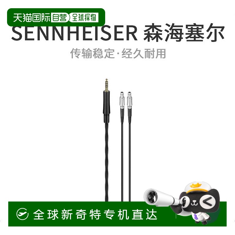 自营｜SENNHEISER森海塞尔耳机延长线适用于HD800S/800传输插头