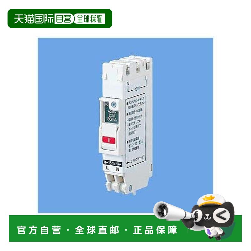 【日本直邮】Panasonic松下 断路器紧凑型SHE型2P1E30A30mA BSHE2