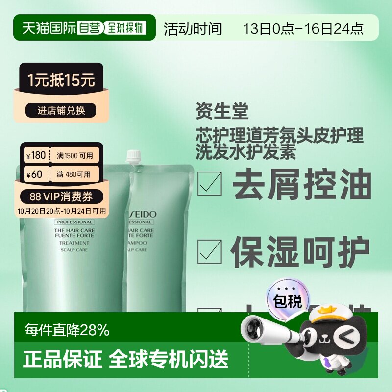 日本直邮Shiseido/资生堂洗发水护发素护理道芳氛头皮护理正品