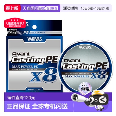 日本直邮VARIVAS Avani Casting PE Max Power X8 200米 #3