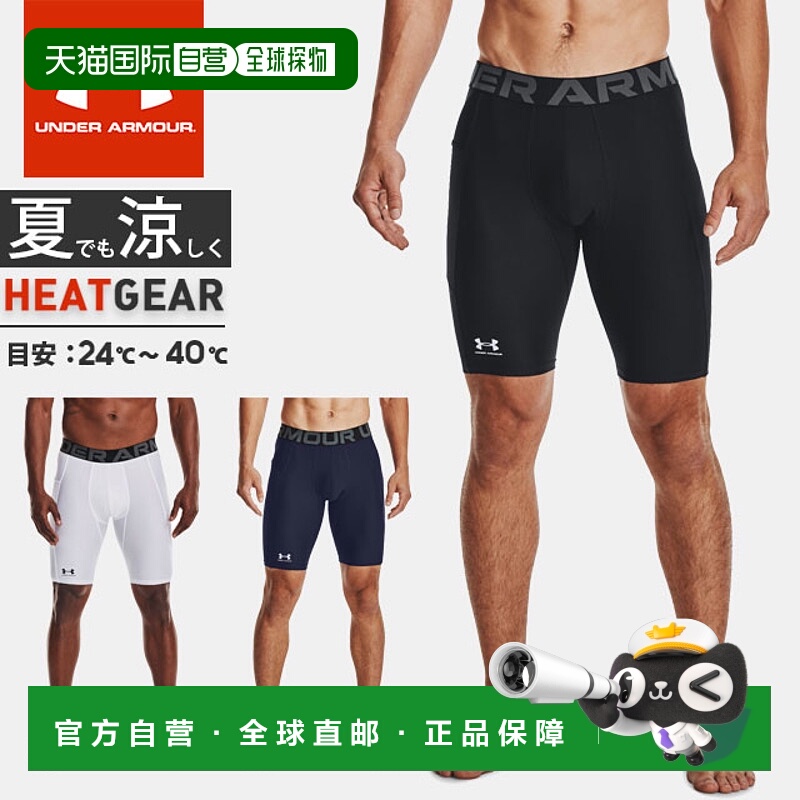 日本直邮安德玛 男士内衣 紧身裤 压缩短裤 UA 热装备装甲 长短裤