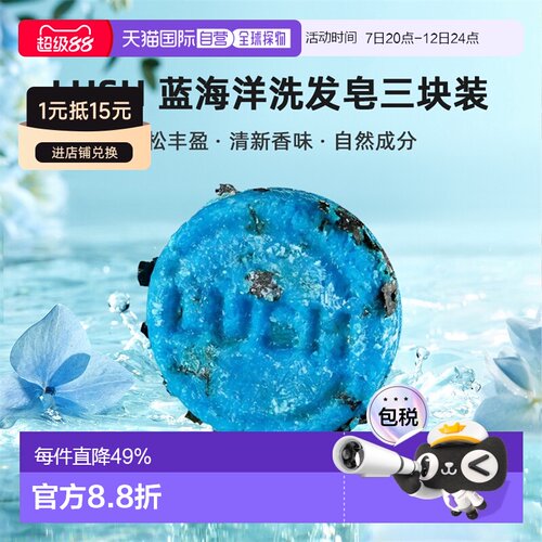 日本直邮岚舒LUSH蓝海洋洗发皂55g*3去油洗发水蓬松正品控油清洁