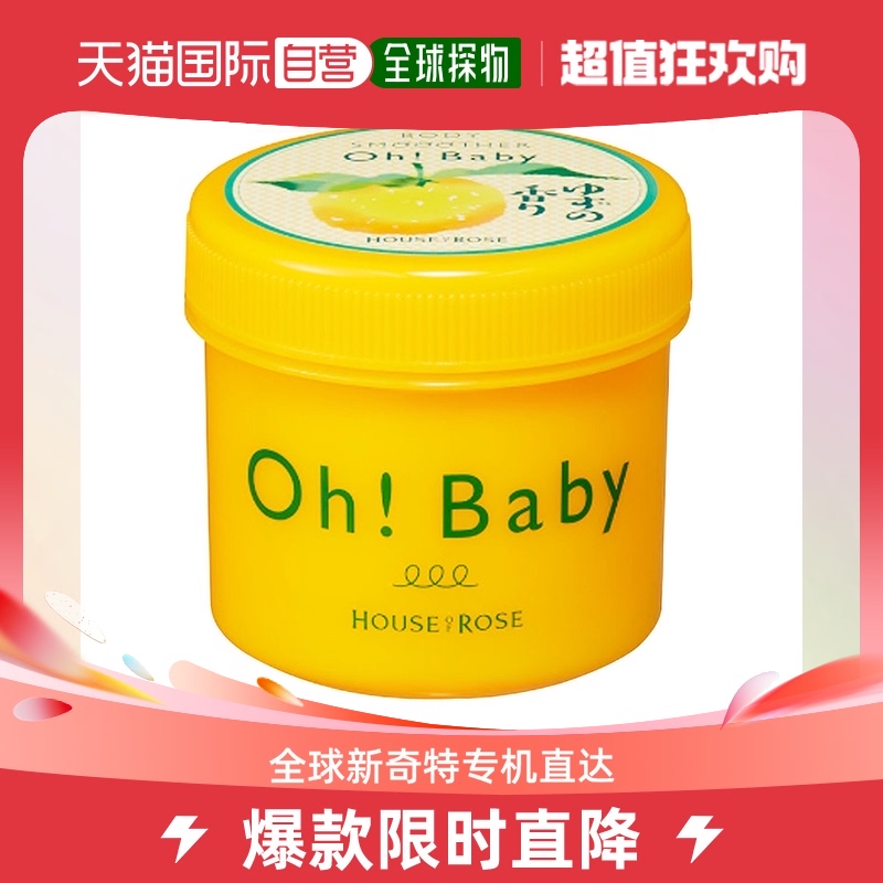 日本直邮HOUSE OF ROSE Oh Baby 柔嫩肌肤去角质身体磨砂膏 清爽