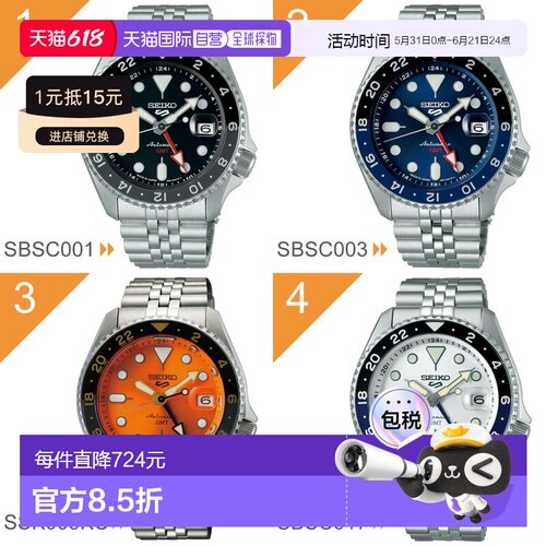 日本直邮精工 5 运动系列 SEIKO 5 SPORTS 自动机械限量版手表 男