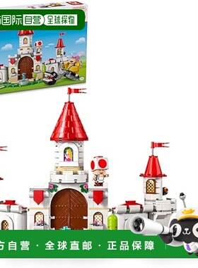 【日本直邮】Lego乐高 级马里奥系列与洛伊对决!碧姬城堡71435