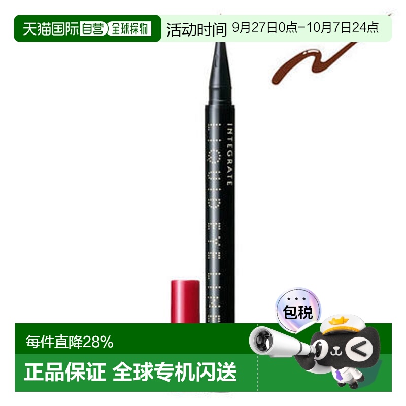 日本直邮资生堂Integrate 液体眼线笔 BR690 0.5mL正品