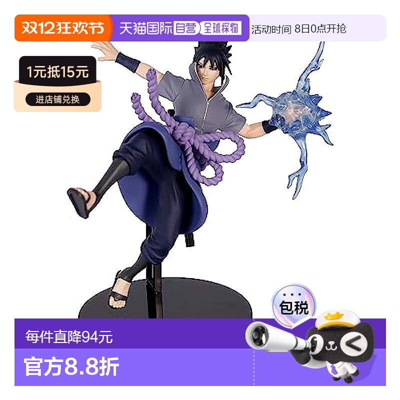 【日本直邮】帕布雷斯 手办 火影忍者疾风传效果人 UCHIHA SASUKE