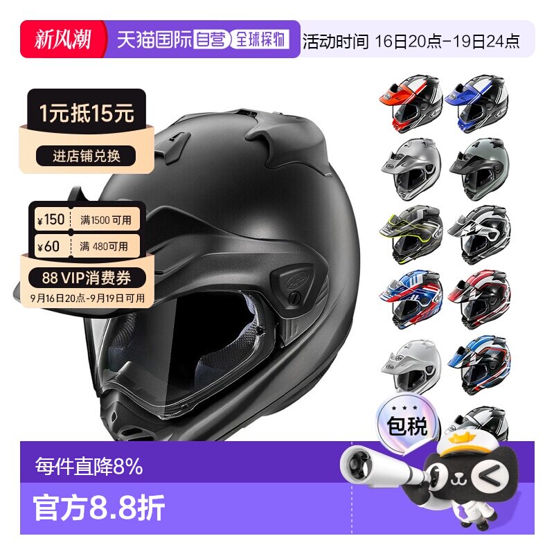 Arai拉力5头盔 TOUR-CROSS V摩托车头盔机车越野拉力图片