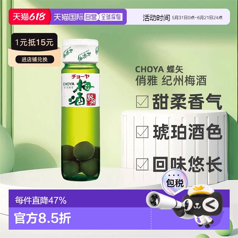 日本直邮蝶矢CHOYA俏雅本格梅酒纪州口感醇正梅酒青梅果酒720ml