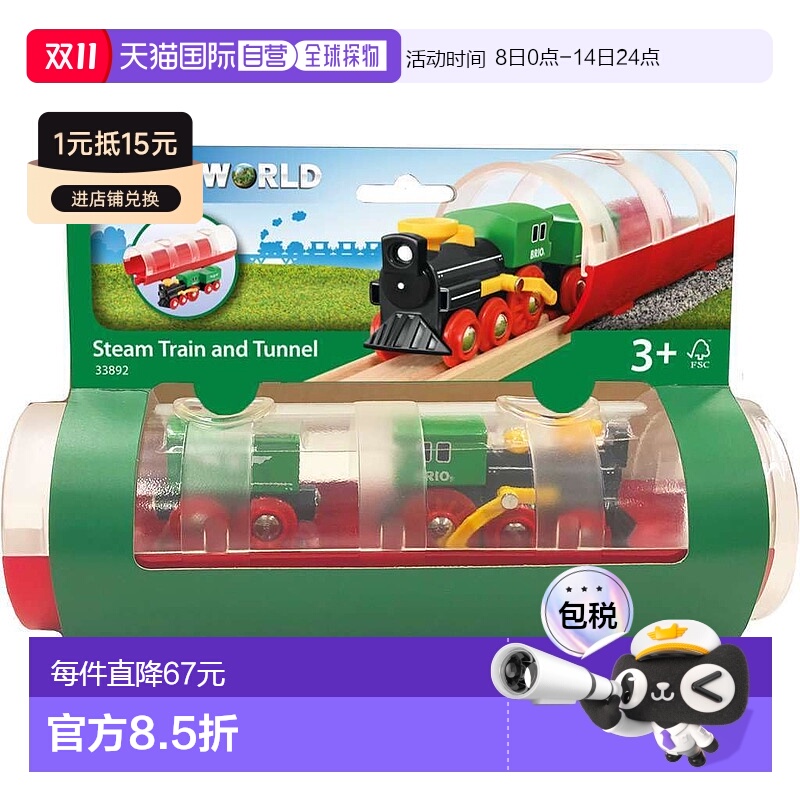 【日本直邮】BRIO WORLD蒸汽火车&隧道 33892 ABS
