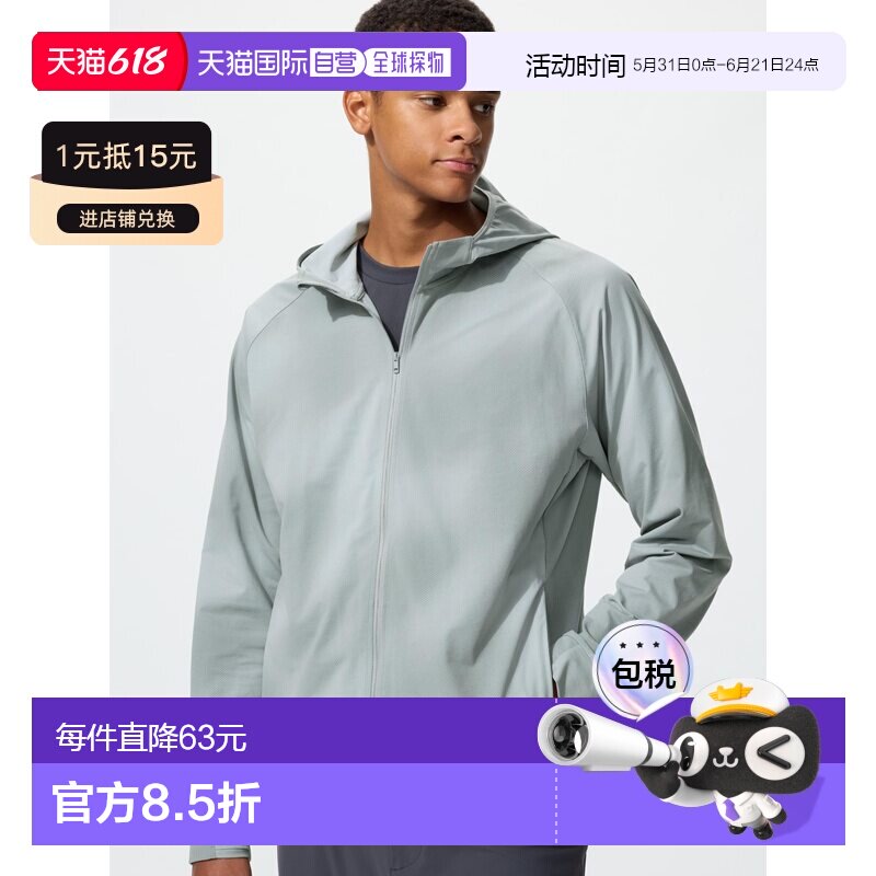 日潮跑腿UNIQLO优衣库 Dry EX UV Cut 全拉链派克大衣/外套