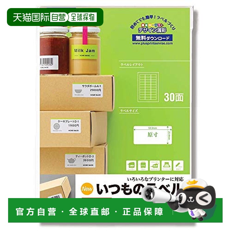 【日本直邮】Plus普乐士标签纸 FSC认角圆 30面 100张ME-516T 48-