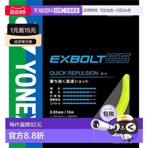 日本直邮YONEX 羽毛球网线 Exbolt 65 BGXB65-004[Men’s、Lady’