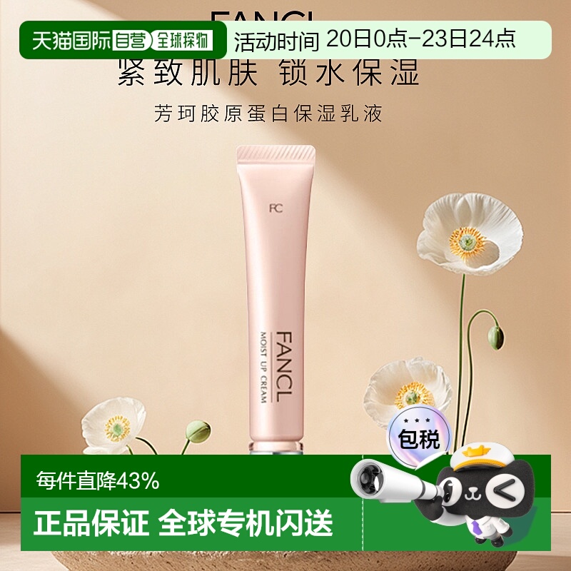 日本直邮fancl芳珂胶原高修护面霜18g滋养修护肌肤面部护理正品